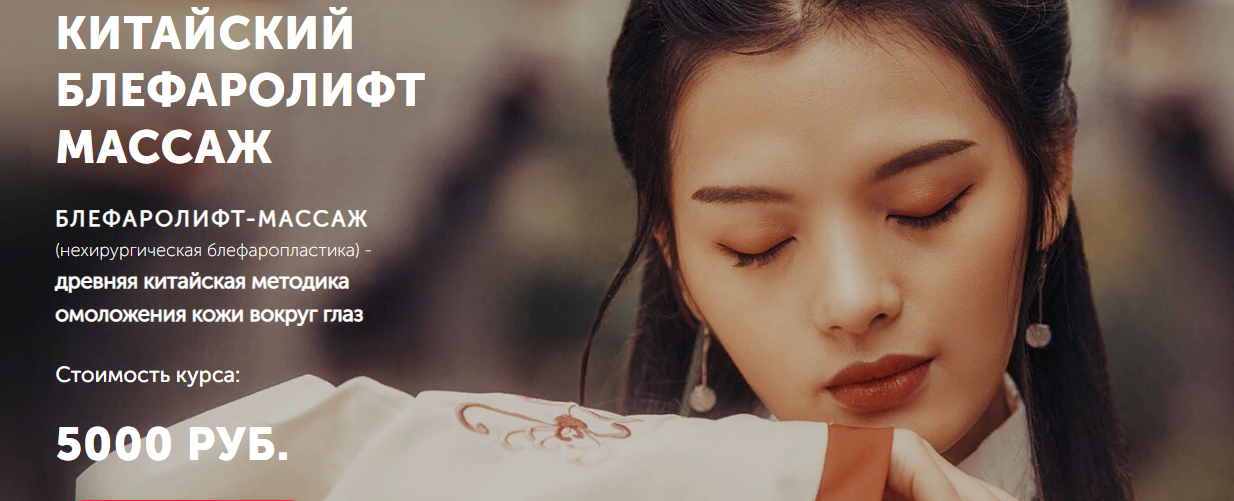 [Face Master] Юлия Зиновьева — Китайский блефароли_0.png